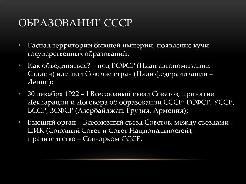 Краткое образование союза. Новая экономическая политика образование СССР кратко. Новая экономическая политика в Советской России образование СССР. Структура образования в СССР. Экономическая политика в образовании СССР.