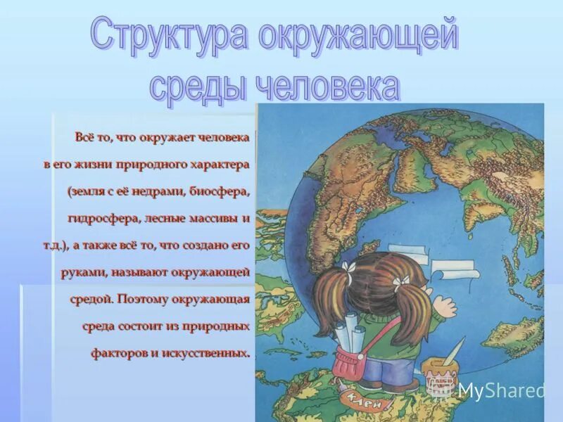 Изменение состава окружающей среды