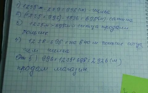 В первом рулоне 17 м материи