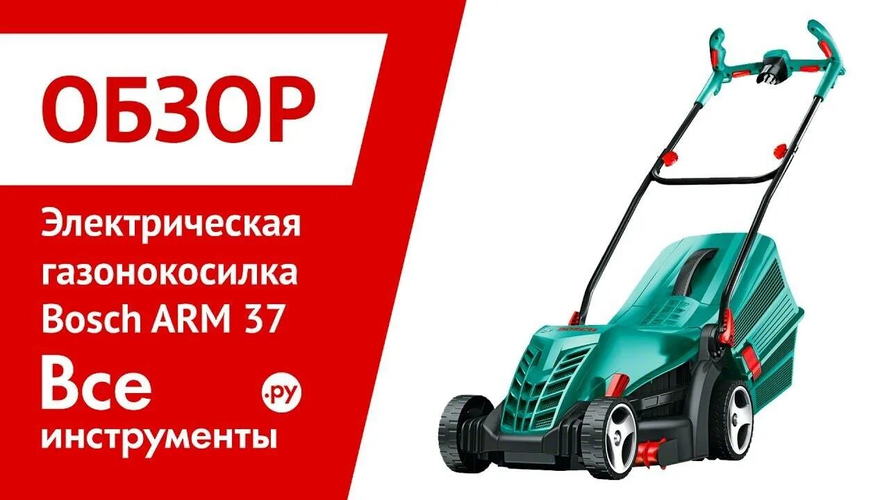 Купить bosch 37. Газонокосилка электрическая Bosch Arm 37. Запчасти электрическая газонокосилка Bosch Arm 37 запчасти. Газонокосилка Bosch Arm 34. Арт. 81979376газонокосилка электрическая Bosch Arm 37.