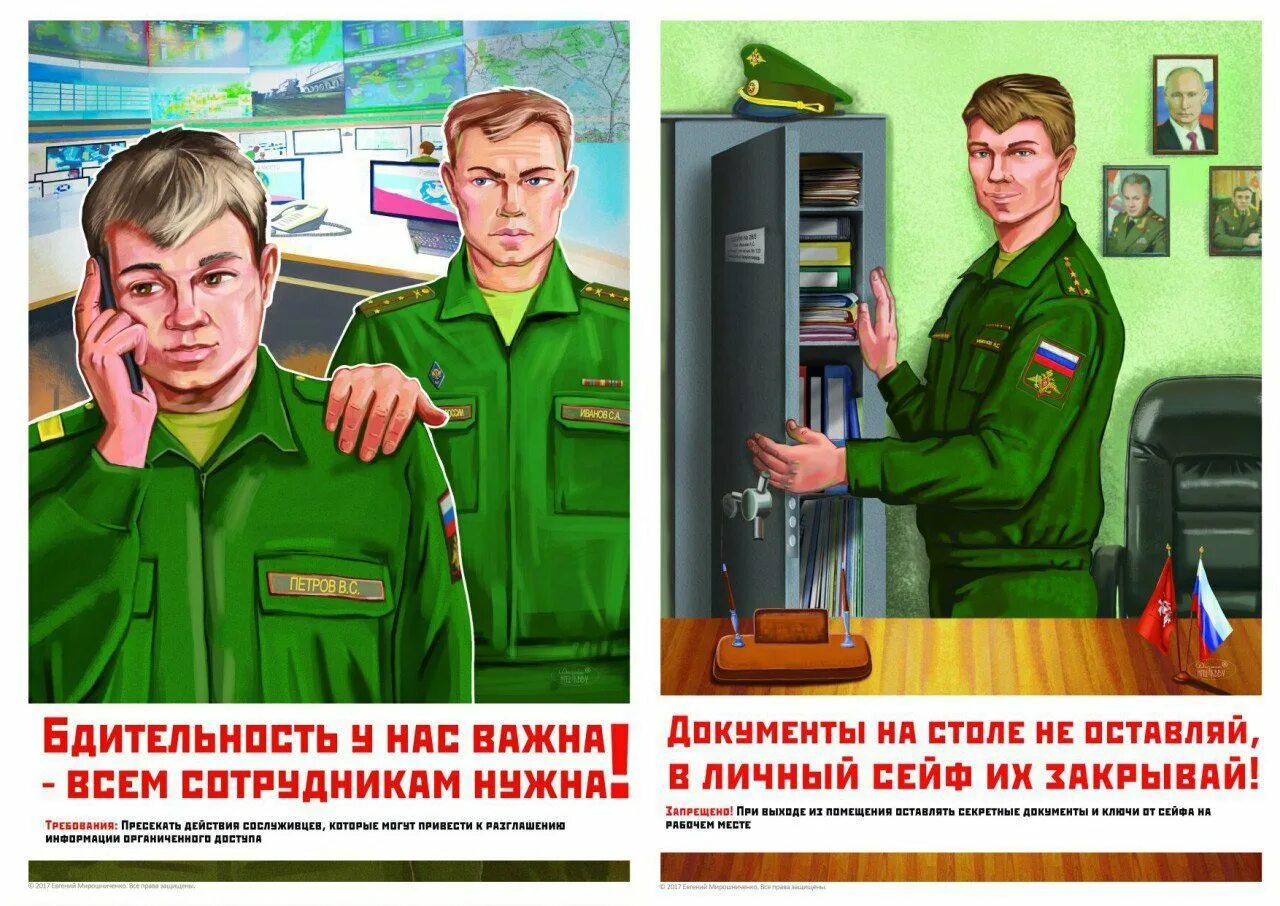 День защиты тайны