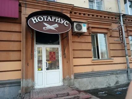 Нотариуса г новокузнецк