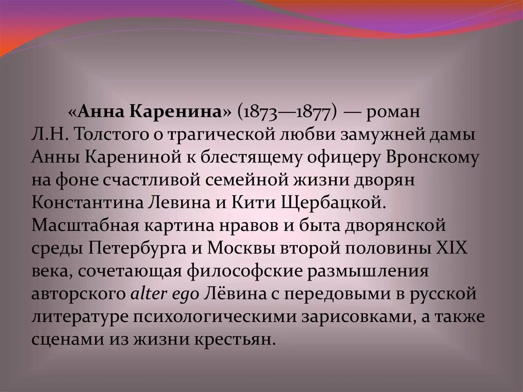 Толстой о каренине. Конспект по Анне Карениной.