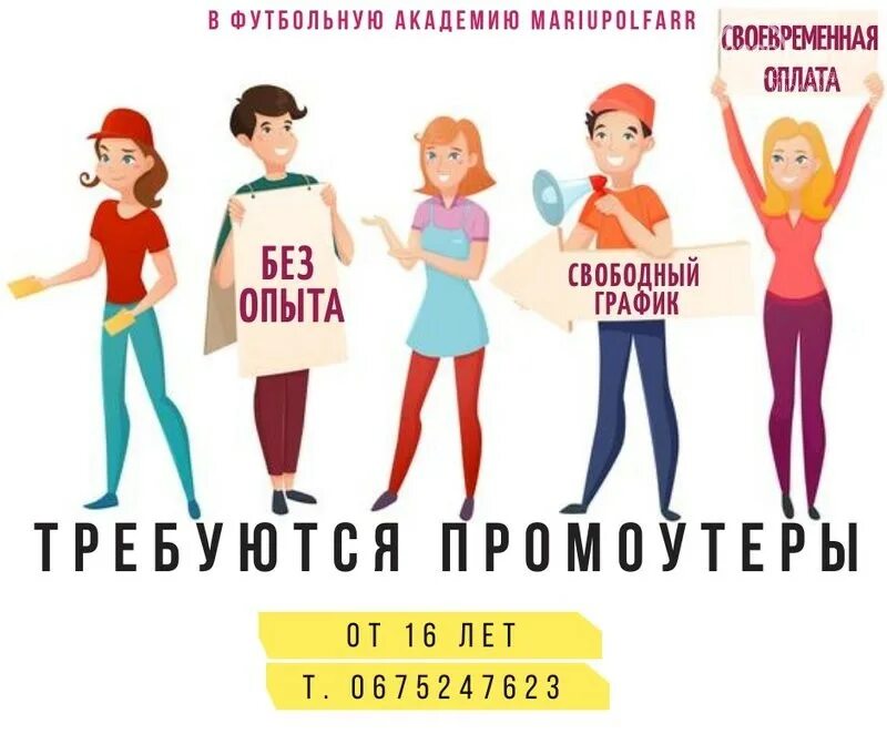 Авито работа промоутер. Требуется промоутер. ищем промоутера. требуется промоутер картинки. промоутер объявление.