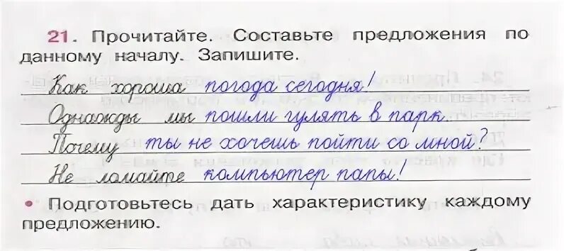 Прочитайте составьте и запишите предложения