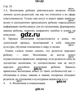 Обществознание 6 класс учебник стр 38