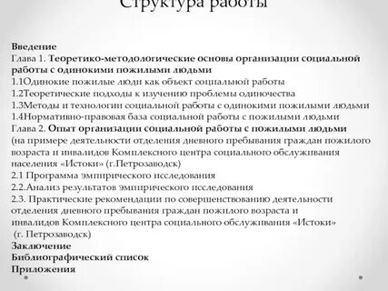 План работы с пожилыми