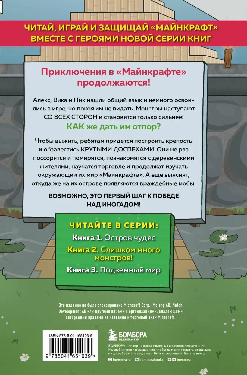 Защитники майнкрафт книга 3. Дэн Мираж книга 1,2,3 МАЙНКРАФТА. Найди меня книга игра. Книга Дэн Мираж майнкрафт.