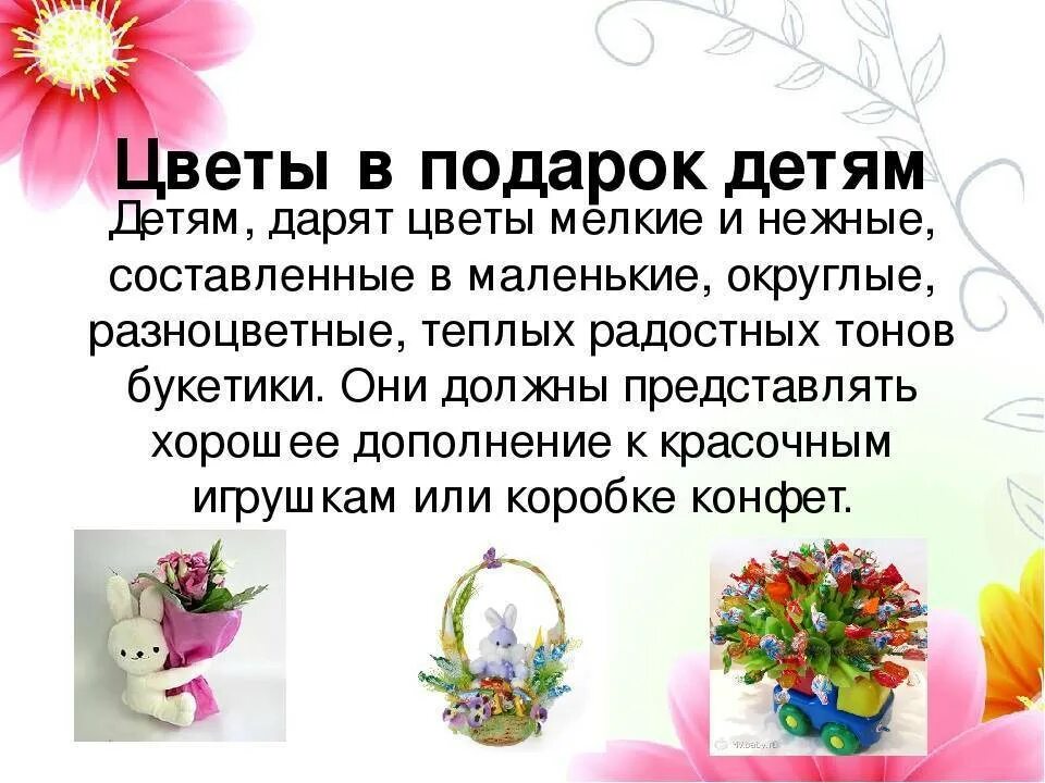 Можно дарить нечетное число цветов. Цветочный этикет. цветочный этикет презентация. этикет дарения цветов.