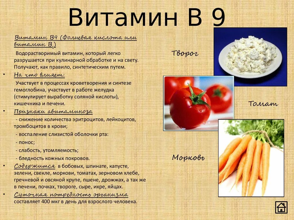 Витамин в9 фолиевая кислота необходим для нормального. Витамины группы б9. Витамин b9 фолиевая кислота. Витамин в9 функции. Витамин б9 фолиевая кислота.