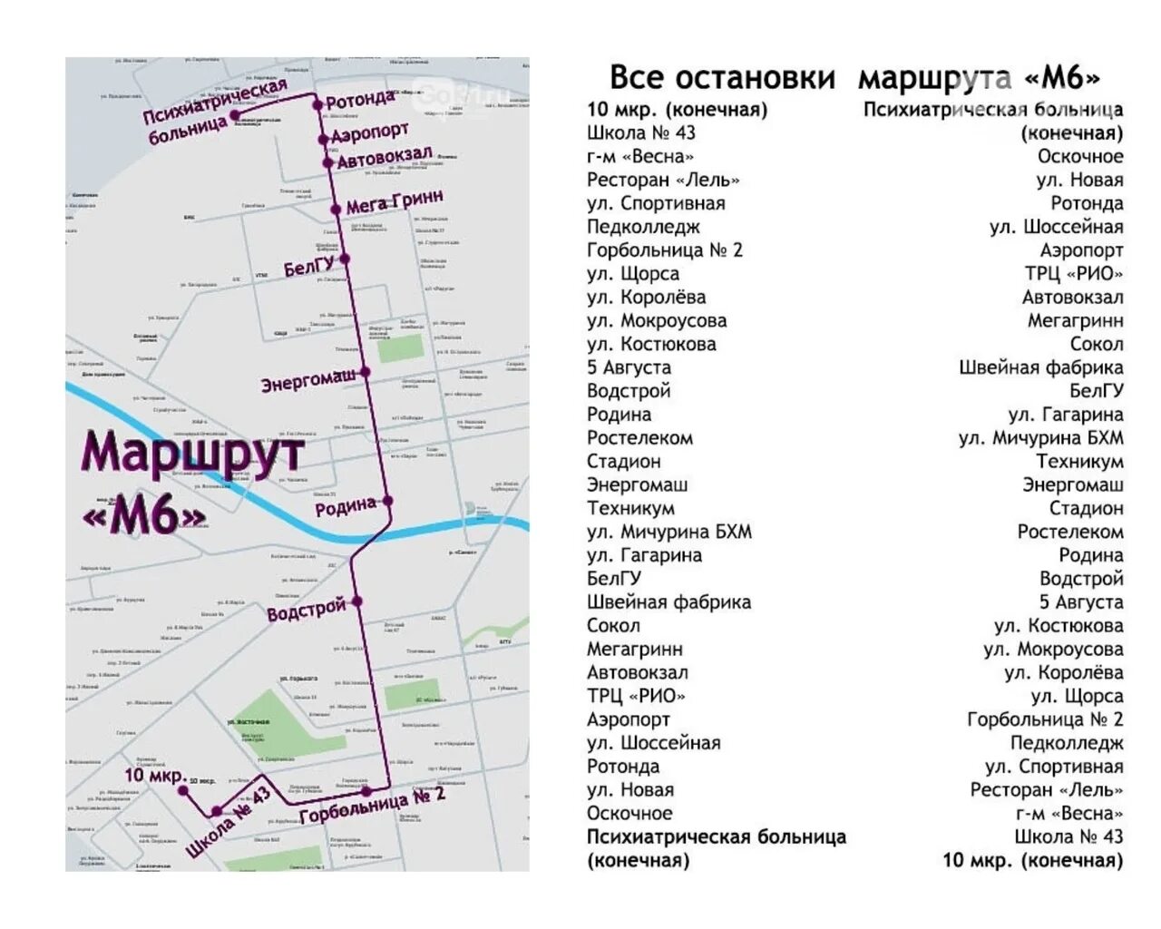 М16 автобус маршрут. Маршрут автобуса с остановками. Карта маршрута автобуса. Название остановок по маршруту. Автобусные маршруты Белгород.