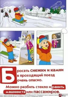 Безопасность на дороге зимой