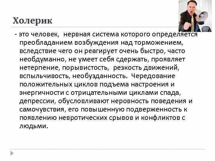 Холерик вывод. Темперамент и характер. Темперамент вывод. Темперамент и профессия. Работоспособность холерика.