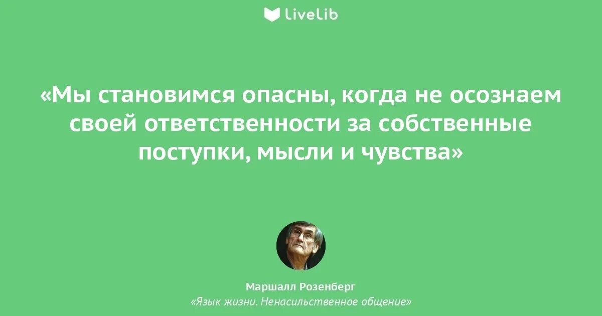 Маршалл Розенберг "язык жизни. Ненасильственное общение". Книга ненасильственное общение Маршалл Розенберг. Язык ненасильственного общения. Ненасильственное общение. Язык жизни Маршалл Розенберг книга. Маршал ненасильственное общение