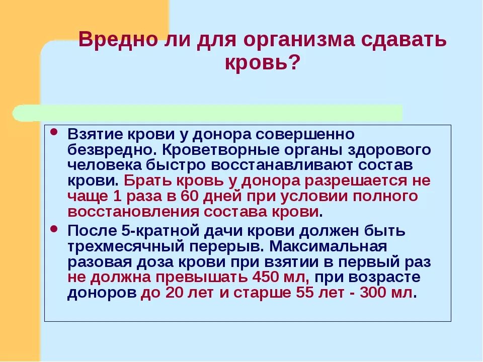 Донор крови вред. Сколько восстанавливается организм после сдачи крови. Как восстановиться после сдачи крови. Объем сдачи плазмы крови. Как восстанавливается количество крови после сдачи крови.