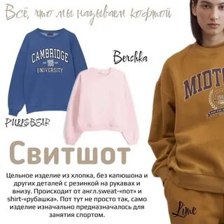 Слово кофта