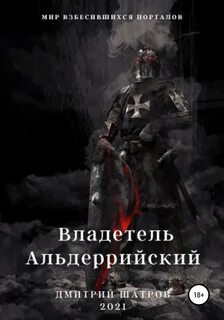 Книга дрейк я еще не барон