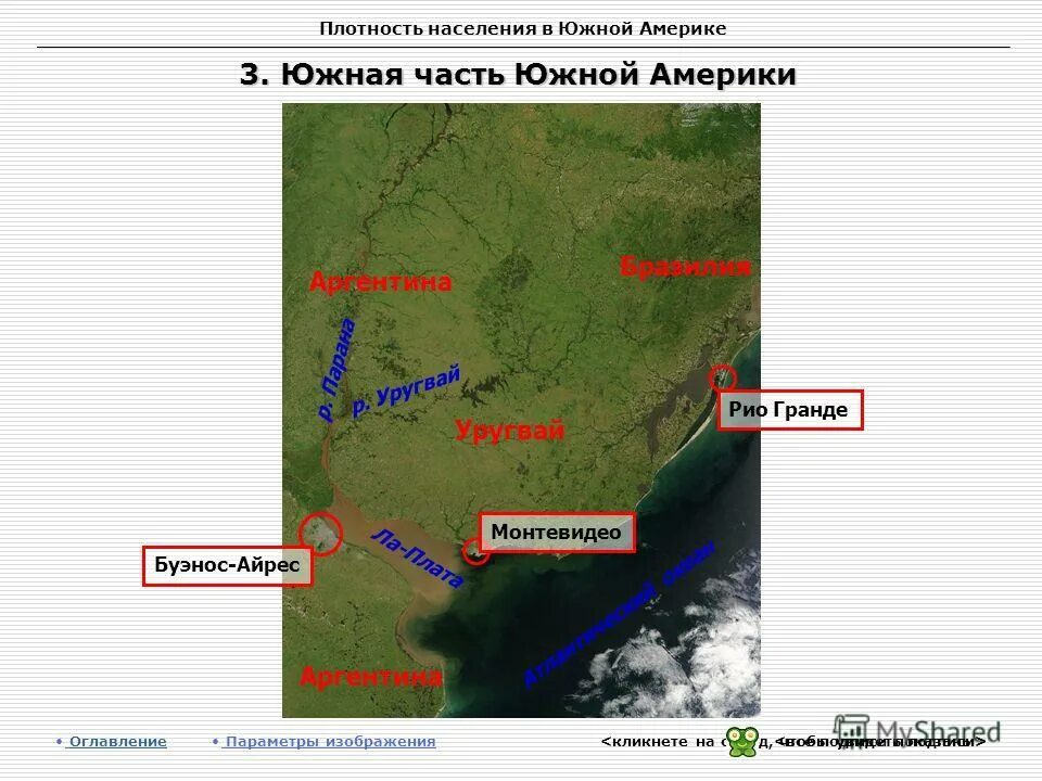 Высокая плотность населения южной америки. Плотность населения Южной Америки. Плотность наседения Буэнос Айрос.