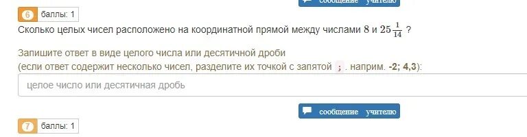 Сколько целых между 12 и 19. Сколько целых чисел расположено на координатной прямой между. Сколько целых чисел расположено между -157 и 44. Сколько целых чисел расположено между числами -157 и 44. Сколько целых чисел расположено между числами.