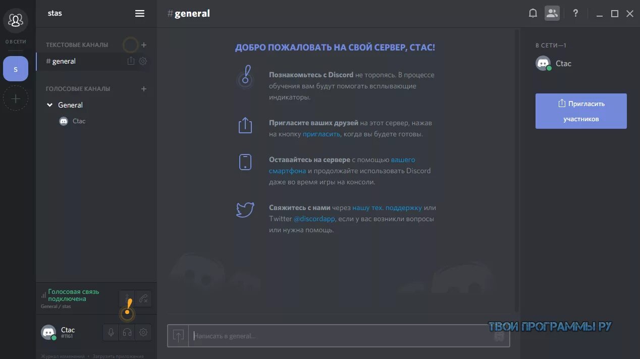 Установить дискорд на пк. Дискорд программа. дискорд чат. голосовой чат в дискорде. русский дискорд.