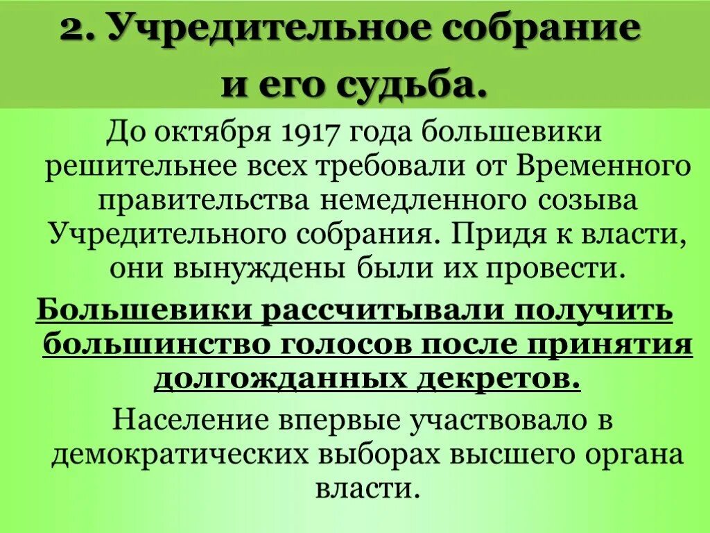 Почему пришли большевики. Учредительное собрание и его судьба. Судьба учредительного собрания. Судьба учредительного собрания 1917 года. Судьба учредительного собрания в России 1917 г.