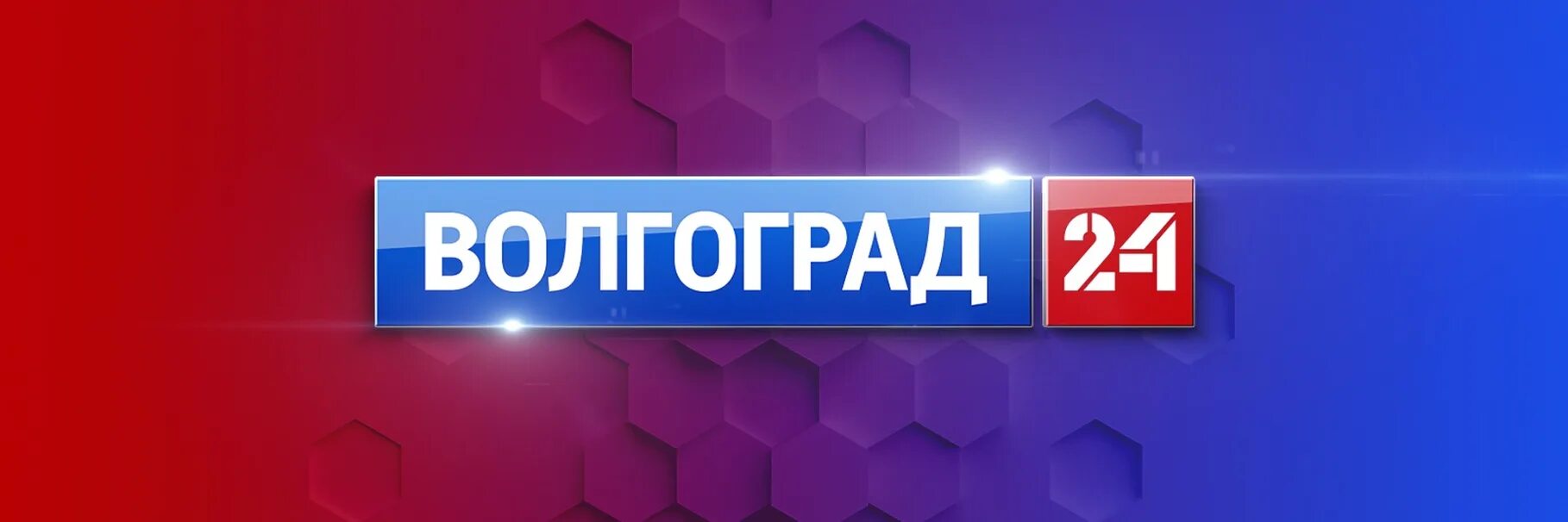 Канал волгоград 20