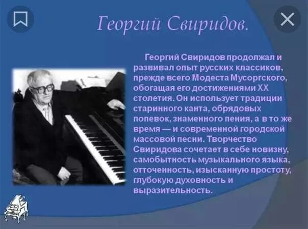 Название произведений свиридова. Творчество композитора Георгия Свиридова. Г Свиридов композитор. Г Свиридов композитор биография.