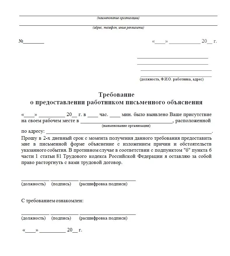 Предоставить объяснительную