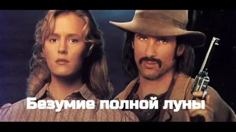 Полное безумие