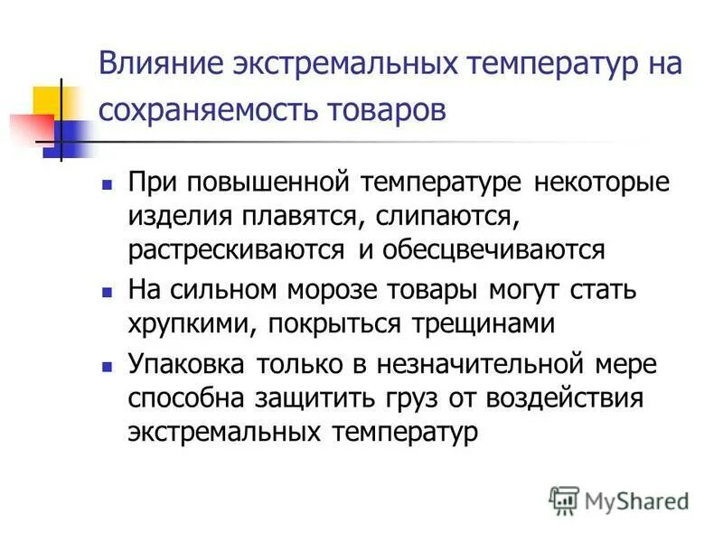 Как можно защитить продукты. Сохраняемость. Воды влияние на качество и сохраняемость.