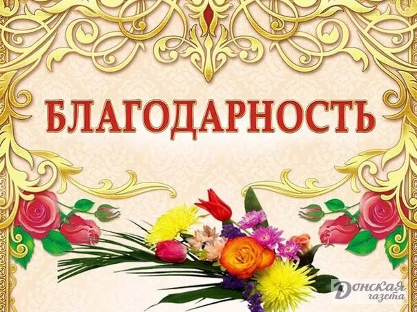 Особую благодарность хочу выразить. Особая благодарность. особенная благодарность. особую благодарность выражаем. особая благодарность выражается.