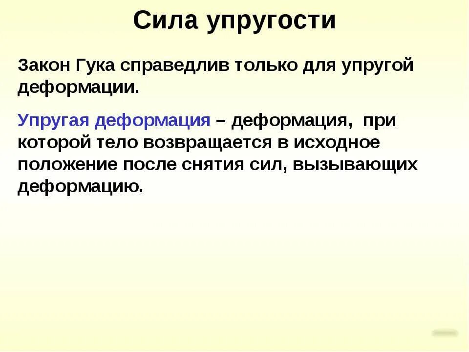 Проверить справедлив ли закон гука для резинки для волос в кабинете. Аня решила проверить справедлив ли закон гука. Рисунок по закону гука. Закон гука график. Закон гука и его графическое изображение.