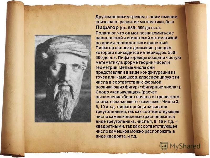 что рассказывали греки о выдающихся