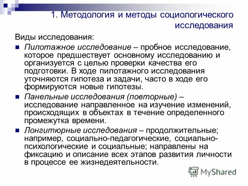 Появление эмпирической социологии. Качественные методы в социологии. Методы эмпирического социологического исследования. Качественные методы социологического исследования. Прикладные методы социологических исследований.