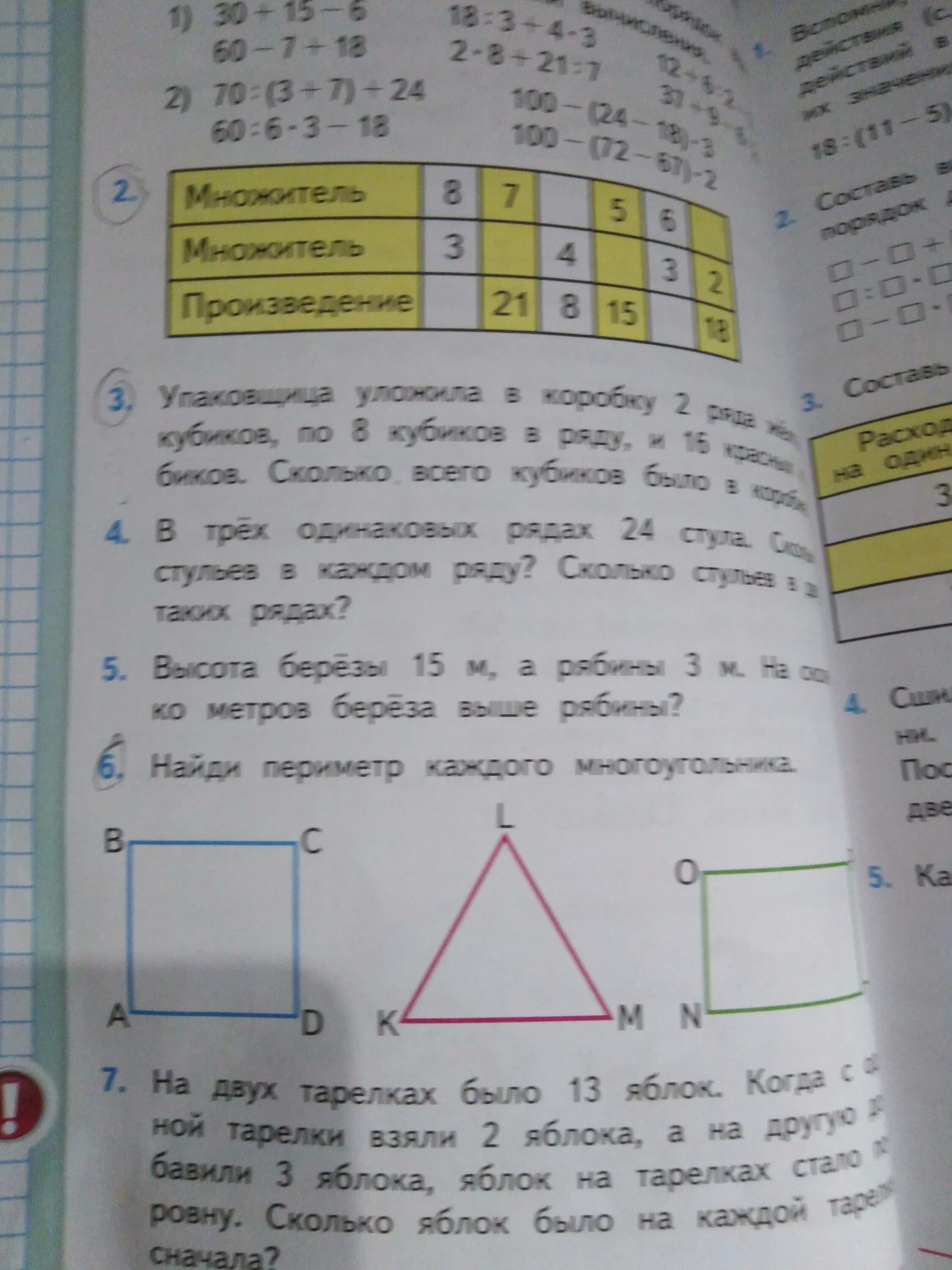 Найти периметр многоугольника в миллиметрах. Вычисли периметр каждого многоугольника выпиши. 1) Вычисли периметр каждого многоугольника.. Вычислите периметр каждого многоугольника. Вычисли периметр каждого много уголника..