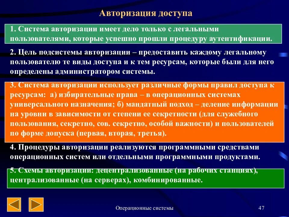 Система аутентификации пользователей. Авторизация это процедура. авторизация доступа. системы аутентификации. процедура авторизации предназначена для.