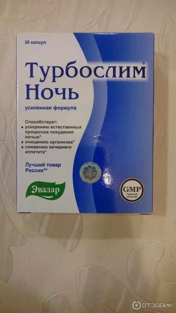 Эвалар турбослим ночь. Таблетки для похудения турбослим день и ночь. Турбослим ночь усиленная формула. Эвалар для похудения.