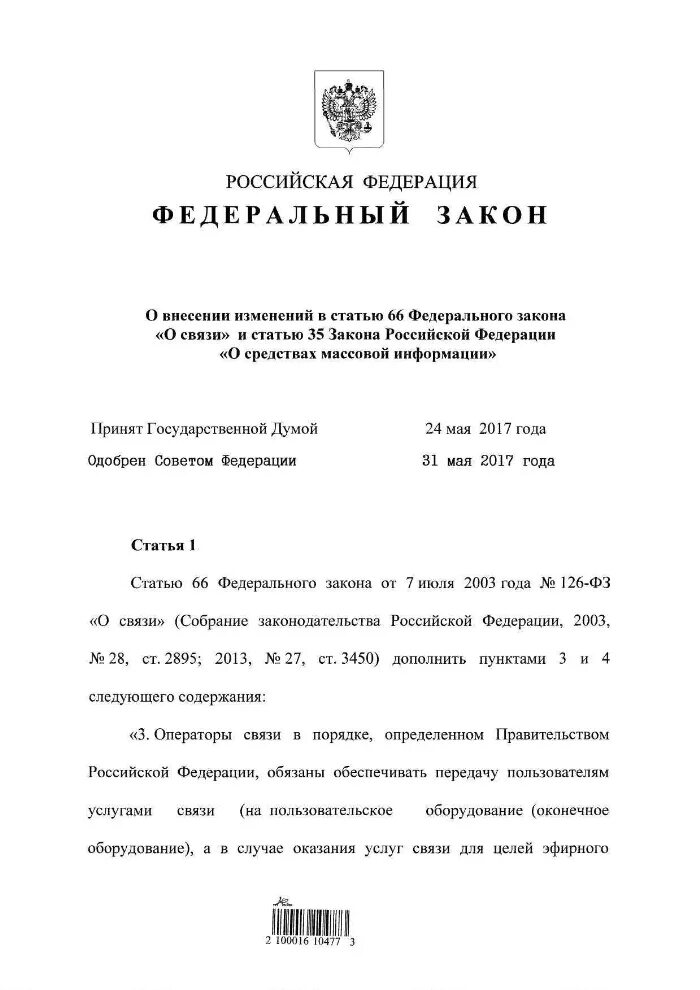 Закон рф ст 35. Закон о федеральном бюджете. ФЗ О бюджете. ФЗ О бюджете РФ. Ст 426 гражданского кодекса Российской Федерации.