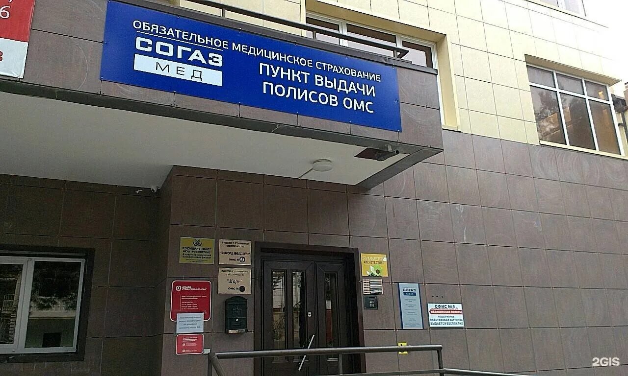 Согаз страхование телефон горячей москва. Согаз. согаз-мед страховая компания. согаз страхование оренбург. согаз-мед одинцово.