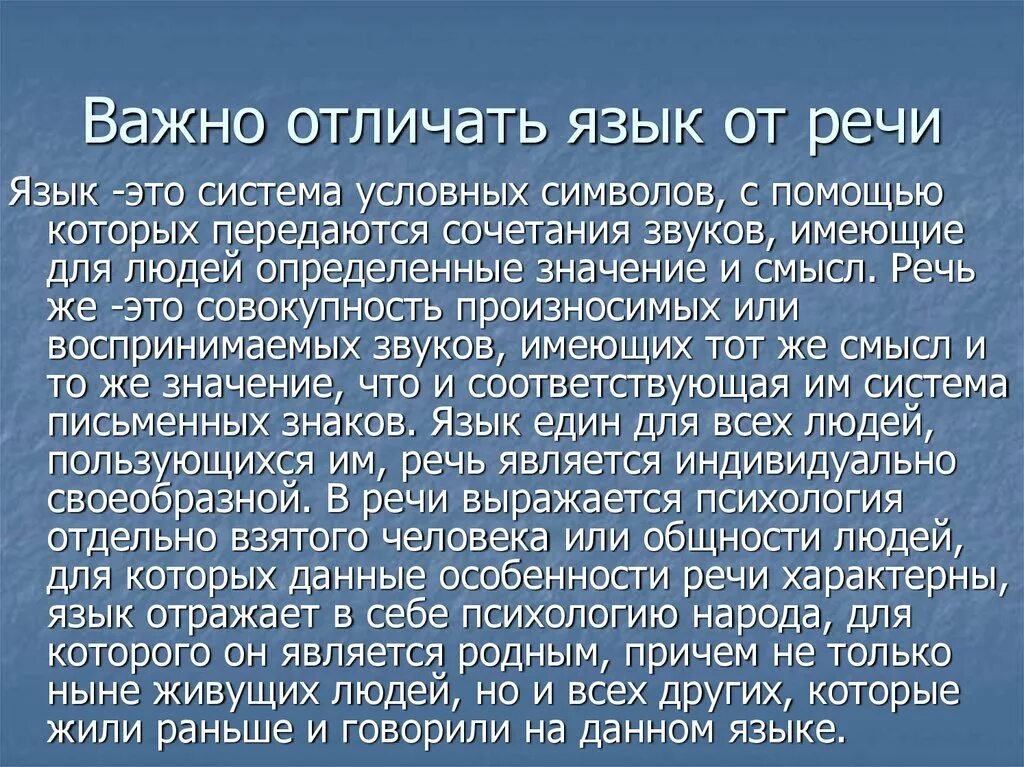 Определения и разновидности языка и речи. Речь это в психологии. речь и язык в психологии. язык это в психологии. чем отличается язык от речи.