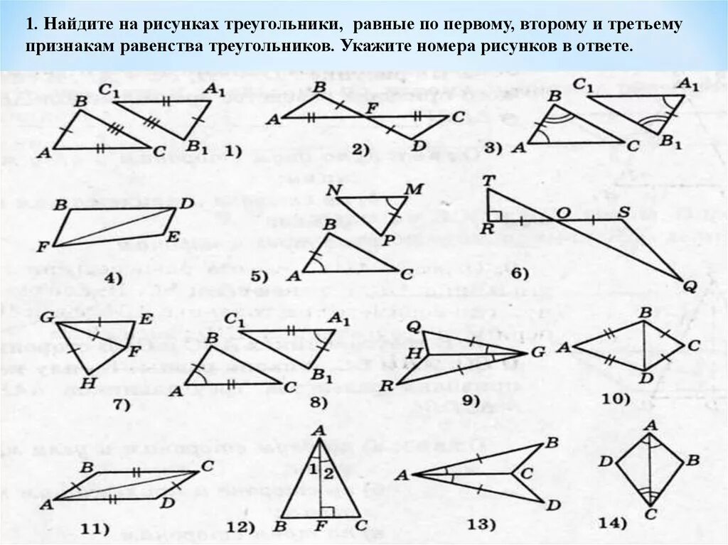 Атанасян 7 первый признак равенства треугольников задачи. Второй признак равенства треугольников 7 класс Атанасян. Первый и второй признаки равенства треугольников. Третий признак равенства треугольников 7 класс Атанасян. Используя обозначения равных элементов и известные