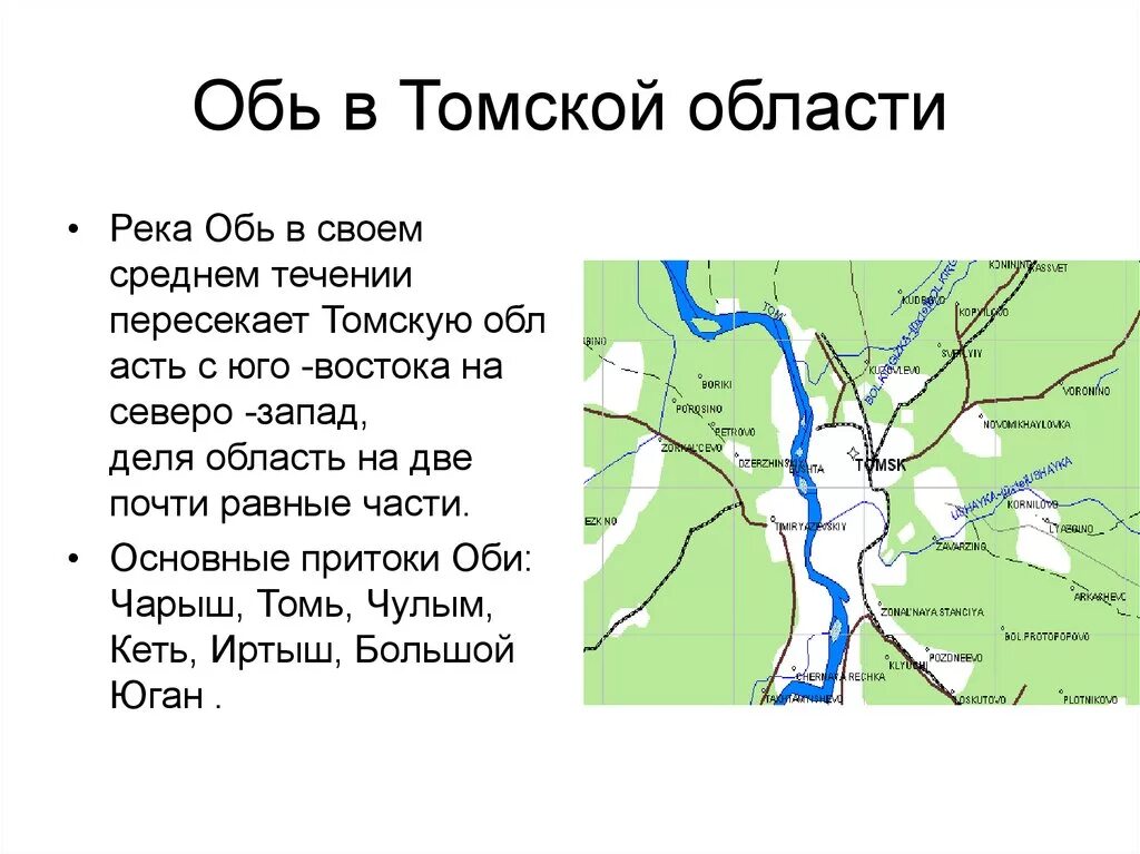 Притоки реки Обь. Исток реки Обь. Томь впадает в Обь на карте. Обь с притоками на карте.