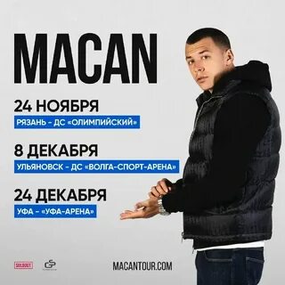 Макан иркутск
