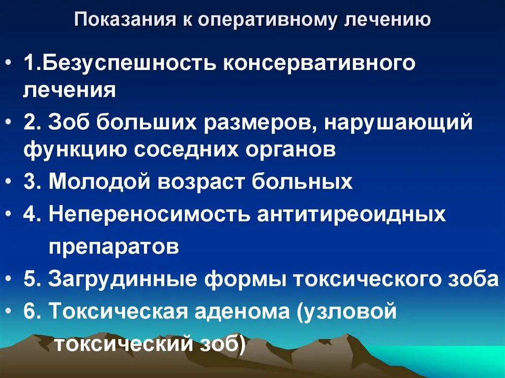 Показанием к оперативному лечению является. Показания к оперативному лечению зоба. Узловой зоб показания к оперативному лечению. Показания к оперативному лечению при Узловом зобе. Показаниями к оперативному лечению узлового зоба являются:.