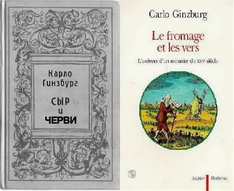 ведовство и аграрные культы на рубеже xvi и xvii вв. гинзбург сыр и черви. гинзбург сыр и черви. шабаш ведьм гравюра. гинзбург сыр и черви.