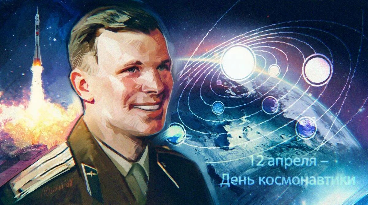 Анонсирующий пост день космонавтики в спо. 12 апреля день космонавтики. день космонавта. день космонавтики 2025. день космонавта 12 апреля.