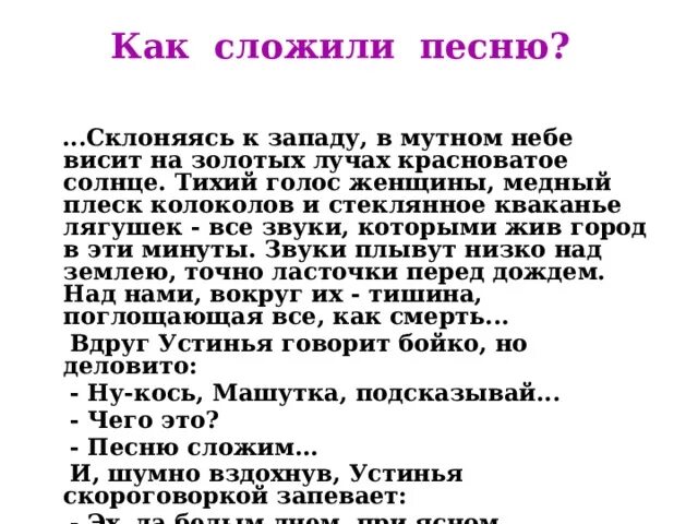 Рассказ как сложили песню. Музыка 4 класс как сложили песню презентация. Как сложили песню 4 класс музыка. Сочинение на тему как сложили песню. Песня мы сложили песенку