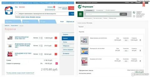 Фармация интернет аптека красноярск