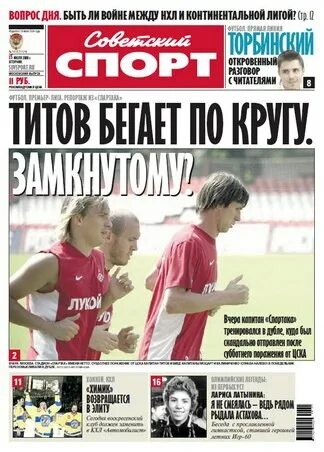 Совспорт газета свежий. Совспорт газета свежий. Главный редактор советского спорта. Газета спорт. Главный редактор советского спорта.