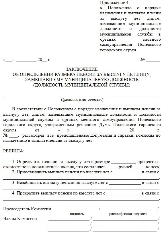 Приложение 3 к положению